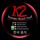 K2koreanfood