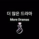 More Dramas