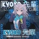 yt:Kyoko 先輩