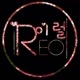 iReol이럴