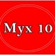 Myx 10