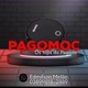 Pagomoc Pagomoc II