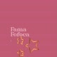 Fama & Fofoca
