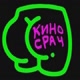 Сашка Киносрач 🧠🔫