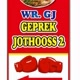GEPREK JOTHOOSS 2