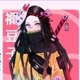 🌸nezuko chan 🌸