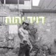 David Yaohuh דויד יהוה