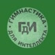 Гимнастика Для Интеллекта