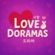 LOVE DORAMAS🫰💗