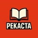 PEKACTA