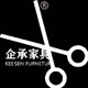企承家具（中国）KEESEN FURNITURE