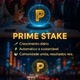 Prime Stake💲