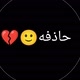 جـ⃪ࢪوح اެࢦـقـࢪيـ⃪بُه•.𓆩💔𓆪مغلق🥺💔
