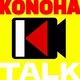 Konoha Talk