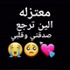 بغيابج مارح اكون منيحه😔💔