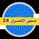 منبر الاحرار 24