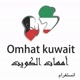 Omhat_kuwait