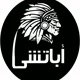 اباتشي للعطور