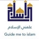 علمني الاسلام