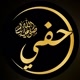 Hafiyyun ﷺ