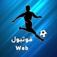 فوتبول Web