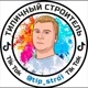 Типичный Строитель