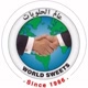 عالم الحلويات