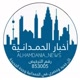 alhamdanianews2